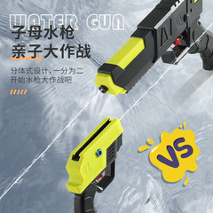 Children's mother-in-law water gun toy water gun split type two-in-one double gun water gun beach parent-child interactive toy
