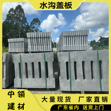 广东广州水沟盖板预制水泥板混凝土地下排水沟漏水雨水篦厂家直销
