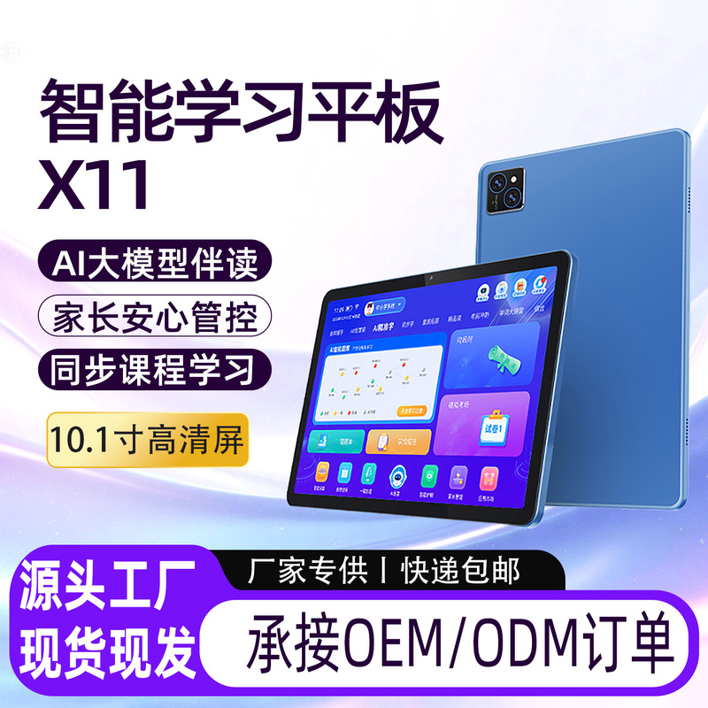 10.1inch Student Tablet Computer with Synchronized Learning Materials and Tutoring Functions