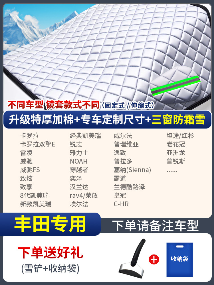 Snowproof, Universal Car snow shield - custom-made-toyota-three-window-cover-anti-snowfrost