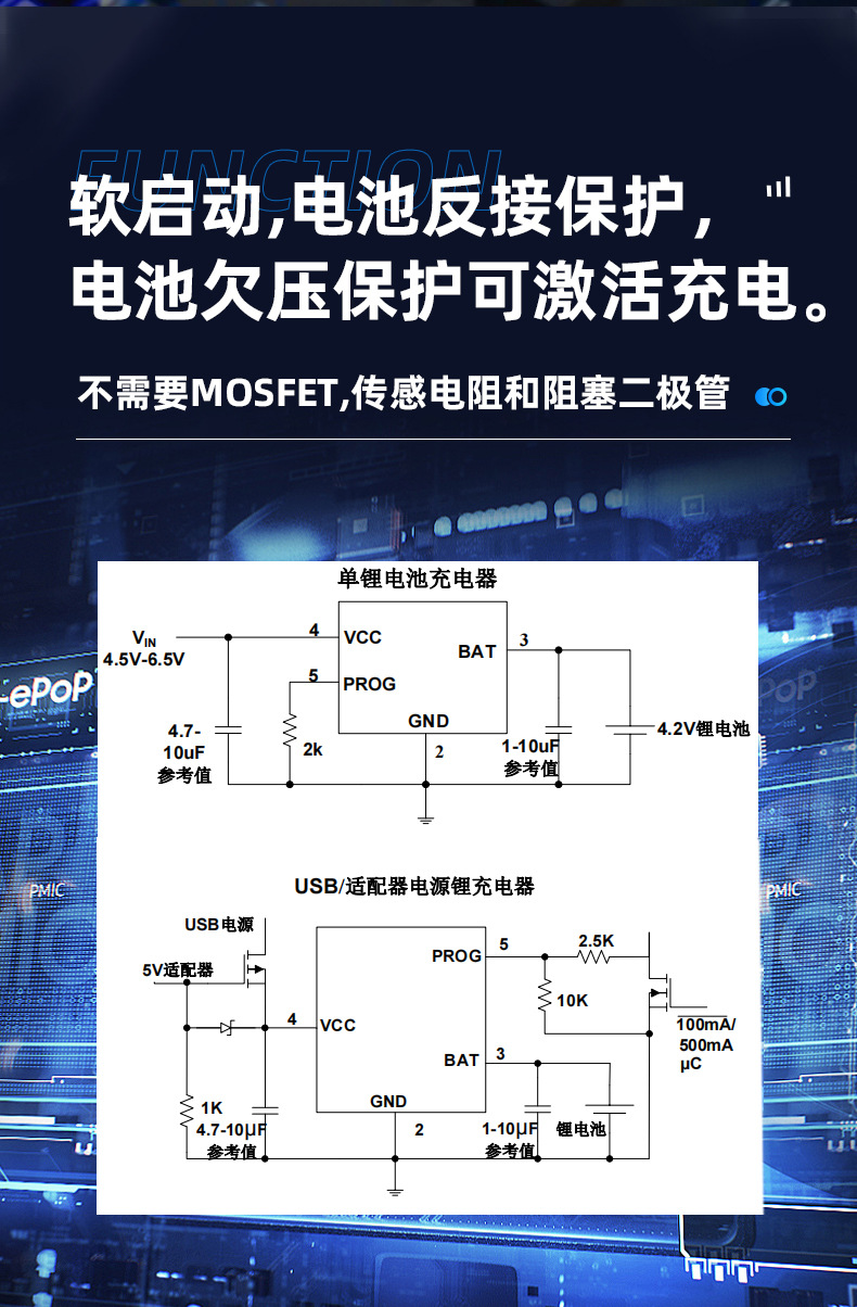 恒流恒壓線性充電器