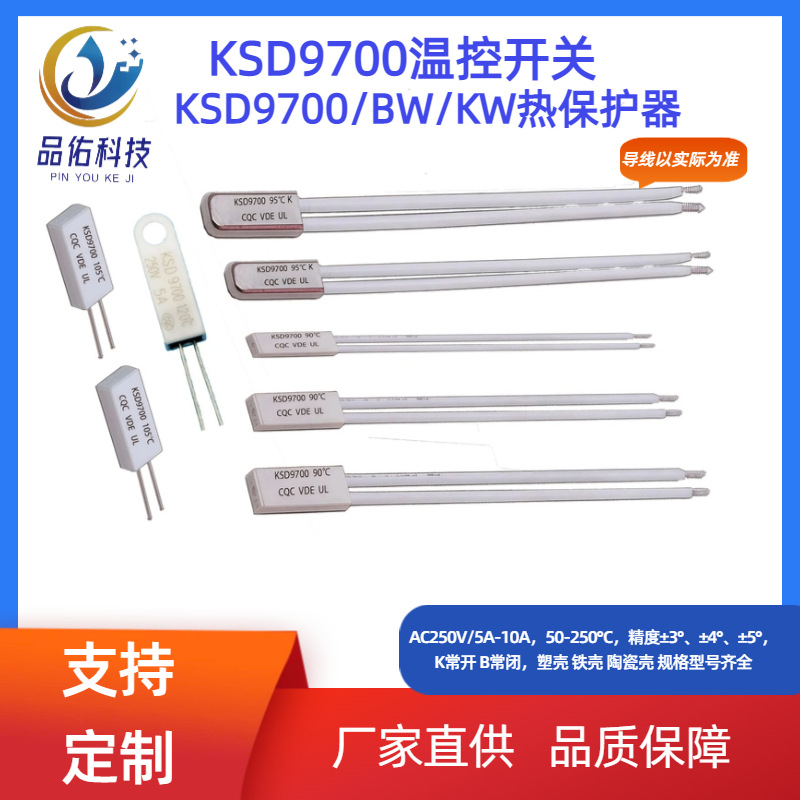 温控开关KSD9700 BW KW 17AM TB02 电源 温度开关/电热毯温控器