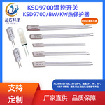 温控开关KSD9700 BW KW 17AM TB02 电源 温度开关/电热毯温控器
