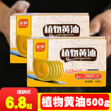 植物黄油 500g 常温黄油雪花酥材料牛轧糖原料蛋糕家用烘焙材