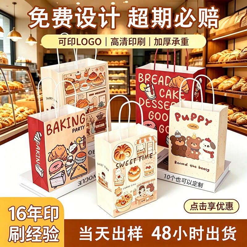 Custom Kraft Paper Handbags for Baked Goods, Dessert Packaging, Milk Tea Takeaway Bags, Can be Printed with Logo, Small Quantity Orders Available Custom Kraft Paper Handbags for Baked Goods, Dessert Packaging, Milk Tea Takeaway Bags, Can be Printed with Logo, Small Quantity Orders Available