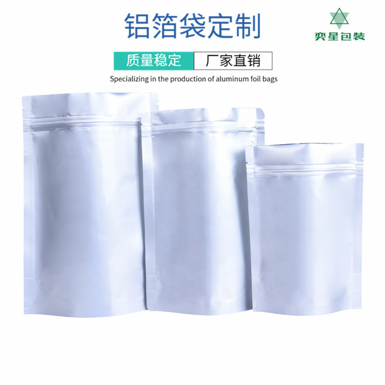 批发自封口带骨铝箔袋包装专业生产工厂制造服装五金电子包装密封