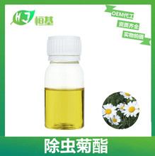 除虫菊酯 25% 除虫菊素 另有50% 70% 浸膏 除虫菊提取物 除虫菊酯