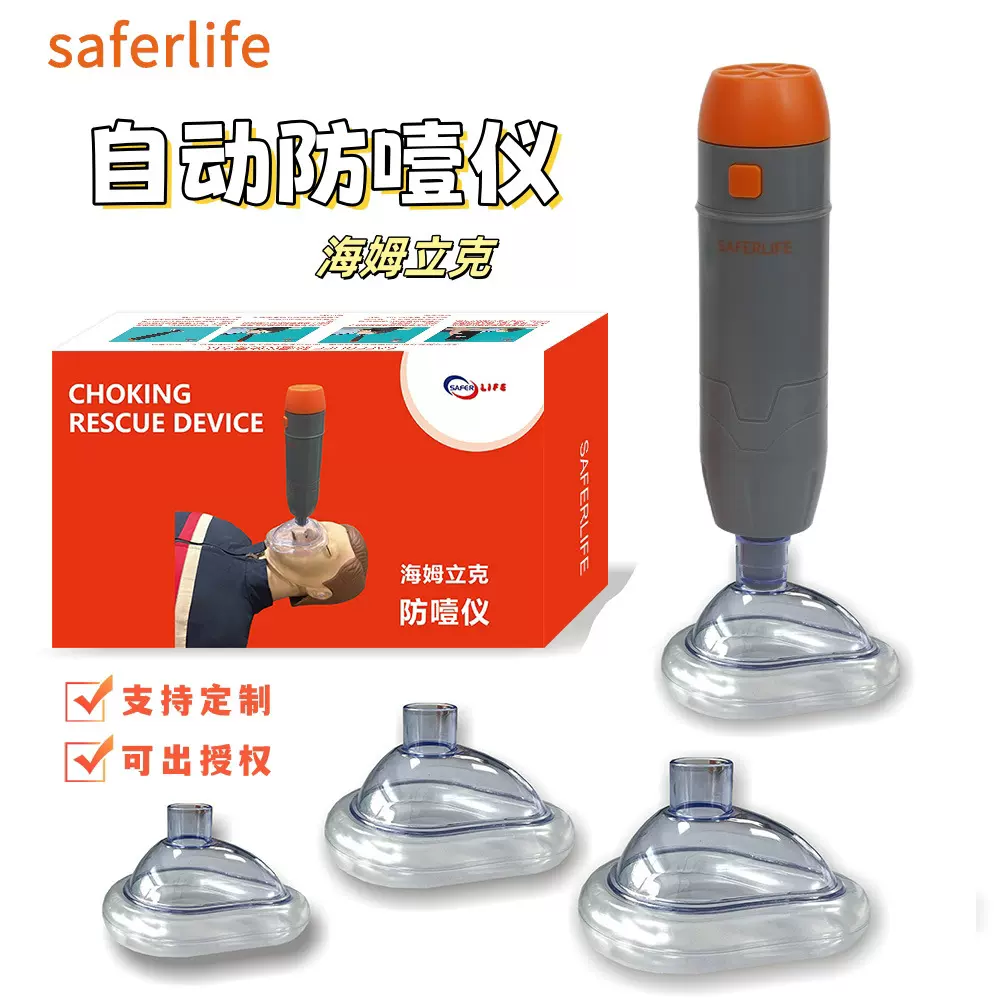 SAFERLIFE社福耐自动防噎仪防窒息急救自救海姆立克负压吸引器