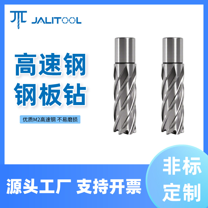 高速钢钢板钻钢轨钻钢构桥梁打孔磁力钻头含钴高速钢空心钻