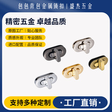 广州厂家定制长方形蛋形压铸拧锁箱包五金配件包包插锁手袋锁扣