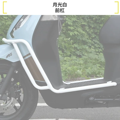 Motorcycle bumper — for Wuyang Honda Spacy125 motorcycle - moonlight-white-carbon-steel-front-bumper
