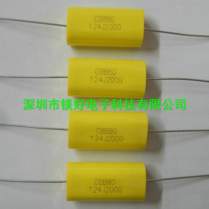 轴向电容124J 2000V 黄色 穿心 扁 36.5X18.5X13BB80轴向薄膜电容