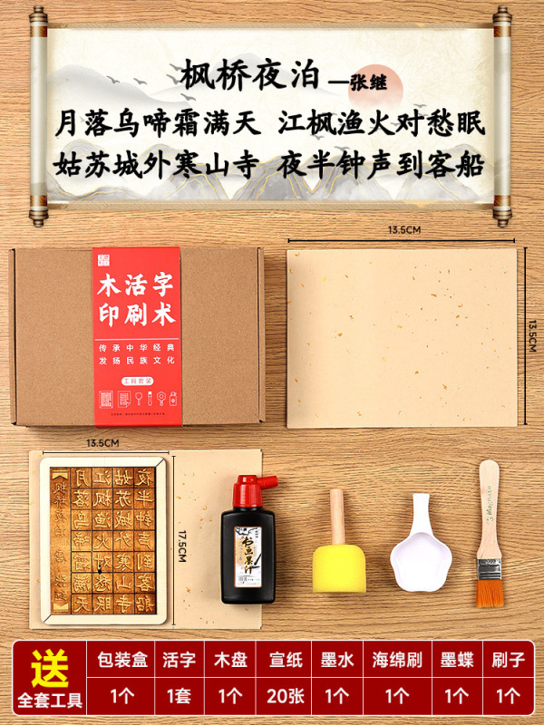 活字印刷術diyセット材料印刷ツール古詩詞金型セット子供用制作非遺品宣紙|undefined