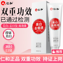 仁和牙膏美白云益生菌山清新口气臭山正品一件起批牙膏去黄去牙石