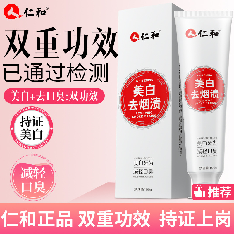 仁和牙膏美白云益生菌山清新口气臭山正品一件起批牙膏去黄去牙石