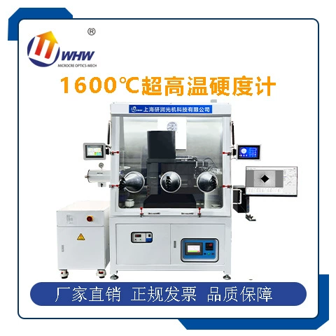 Высокотемпературный твердомер, сверхвысокотемпературный вакуум 1600 ℃ Полный температурный диапазон, высокоточный твердомер Victorinox/высокотемпературная твердость Victorinox