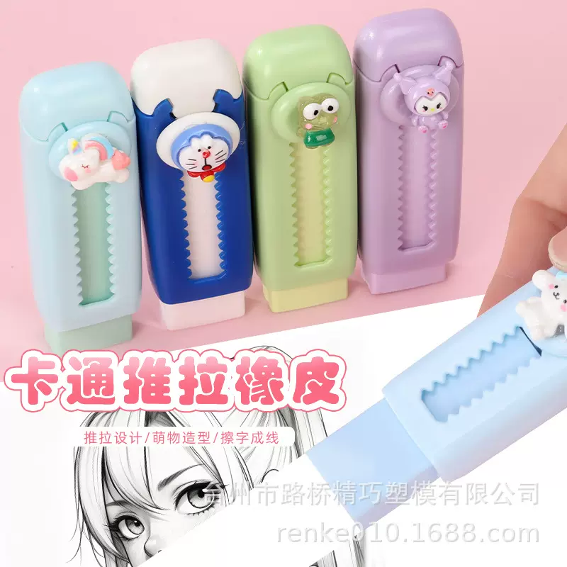 卡通可爱推拉可伸缩橡皮小学生不留痕少屑儿童奖品超净4b橡皮擦