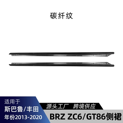 Suitable for Subaru BRZ, Big Surrounded - carbon-fiber-pattern