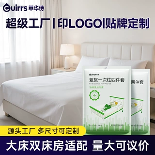 酒店一次性四件套被罩枕套床上隔脏用品支持贴牌外包装 LOGO 定制