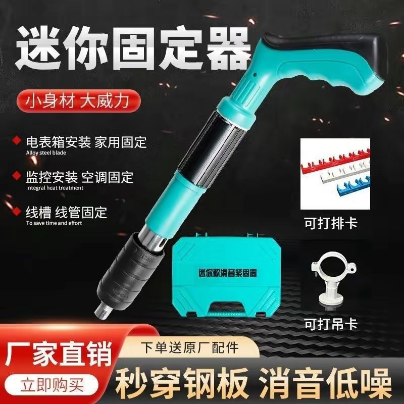 德国工艺迷你射钉枪打钉枪吊顶神器消音紧固器吊卡线槽固钉炮直销