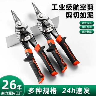 鲁威工具省力航空剪铁皮剪刀工业级龙骨剪刀铁丝剪铁皮的专用剪刀