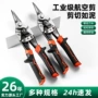 工业级省力剪刀工具剪刀