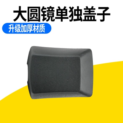 Rearview mirror/rearview mirror Mirror Suitable for Shaanqi Delong - convex-anti-glare-special-back-cover-for-large-round-mirrors