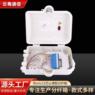 12芯光纤分纤箱-仿SMC12芯SC-UPC光纤分线盒塑料箱空/满配箱