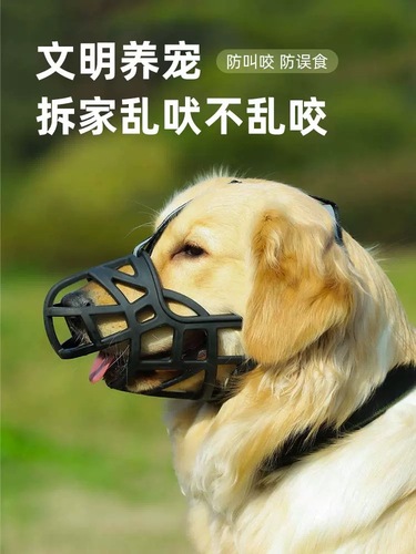 Dog muzzle, anti-biting, barking, and eating dog muzzle, large dog cover, golden retriever muzzle, corgi muzzle, pet supplies