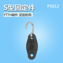 永杭 FTTH 皮线拉线夹 皮线挂钩 S型固定件光纤附件配件光缆金具