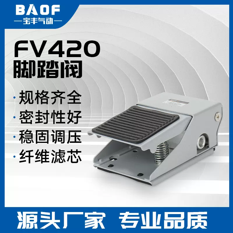 脚踏阀FV420脚踏开关 气动脚踏开关动脚踏阀 二位二通脚踏开关