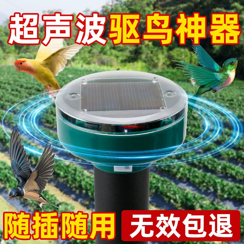 Ультразвуковой водонепроницаемый молниезащитный артефакт для ловли птиц
