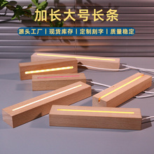 榉木长条小夜灯长方形18CM发光底座DIY亚克力30长灯座小酒瓶摆件