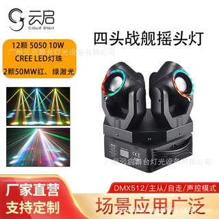 跨境四头战舰摇头灯 RGBW灯带  清吧 Disco 演出氛围舞台灯