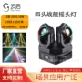 演出四头跨境rgbw摇头灯