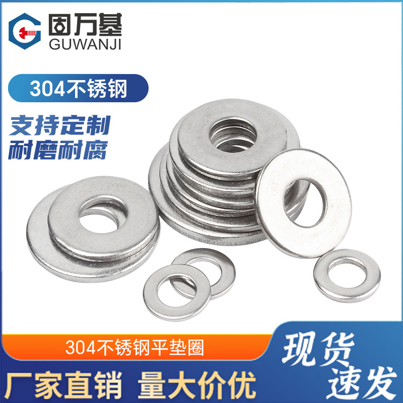 304不锈钢垫片定制五金平垫片金属平垫圈批发螺丝平垫厂家M 3M4M5