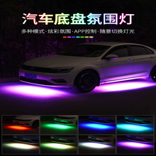 汽车LED声控带遥控地盘灯 APP 64色改装装饰底盘灯条一拖四氛围灯