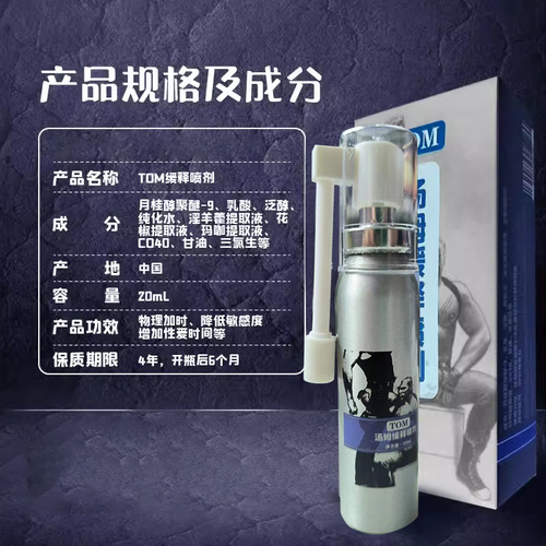 Yizhan Adult Products TOM Tom Deep Throat Spray Sexy Spray Oral Desensitization Deep Throat Spray One Piece Dropshipping