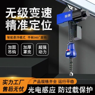 无级变速伺服平衡器悬浮智能起重机链条葫芦电动 智能平衡器
