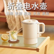 110V220V威必立不銹鋼折疊電水壺手柄可折疊跨境電水壺冬季禮品