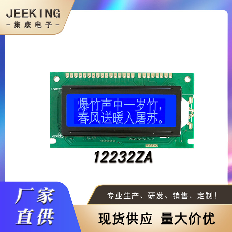 源头工厂12232显示屏带字库lcm模组门禁闸机仪表显示屏12232点阵