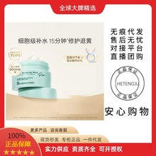 复活草睡眠面膜补水保湿清洁去黑头泥膜涂抹面膜抗老紧致女