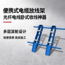 现货供应便捷式小型电缆放线架线缆防线盘光纤电线卧式收线神器