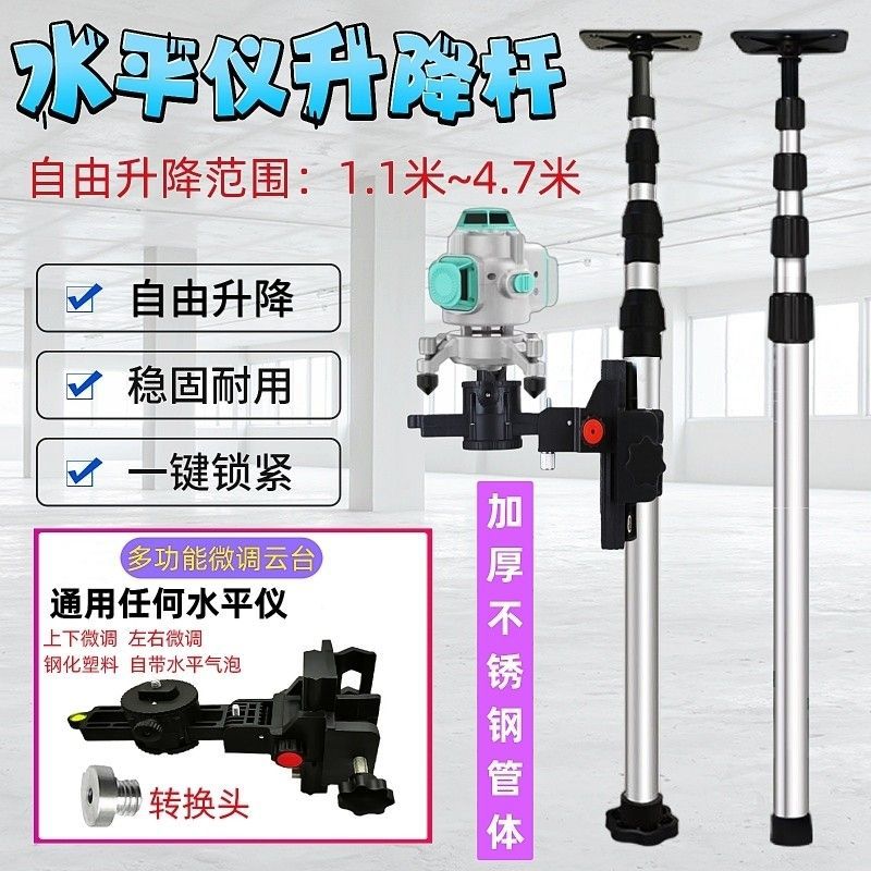 水平仪升降支撑杆红外线支架加厚伸缩杆不锈钢吊顶通用型微调云台