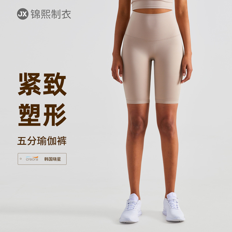 High-End Five-Point Yoga Pants for Women, Outdoor Fitness Cycling Shorts, Naked-Feel High-Waisted Butt-Lifting Sports Shorts, High Elasticity