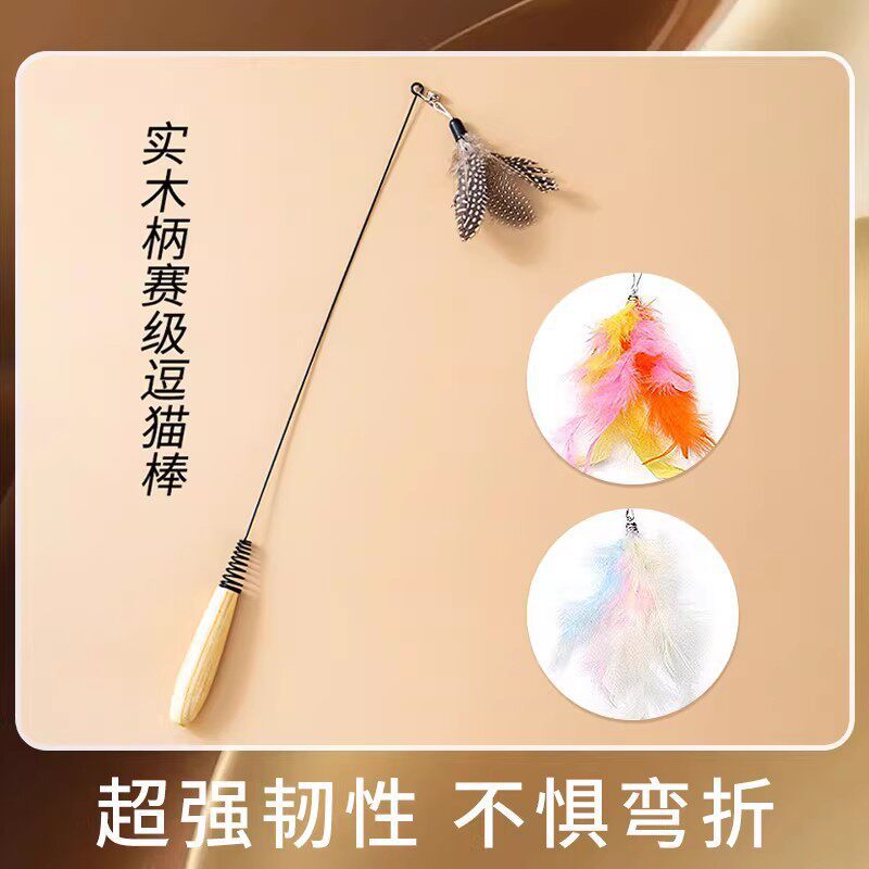 【梦幻羽毛双替换头】木柄弹簧逗猫棒-共3个替换头