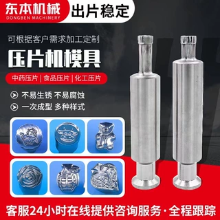 高速旋转式压片机磨具 异型双面非标定制LOGO压片机模具定做
