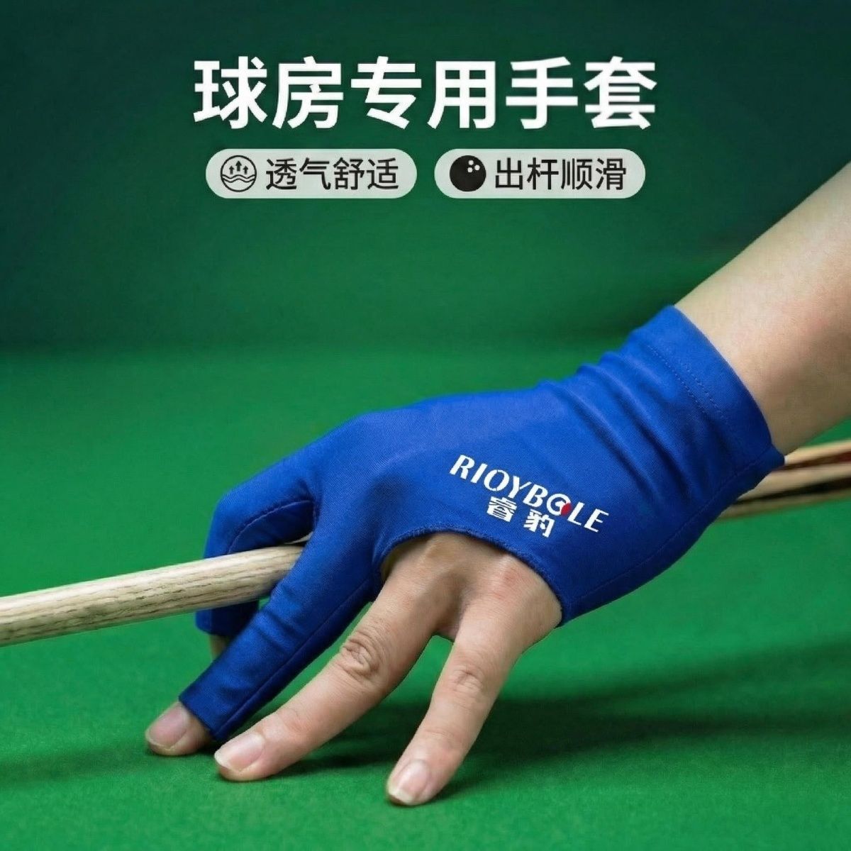 High-end fingerless billiard gloves with Lycra ice silk, suitable for billiard halls and pool rooms, featuring three-finger logo printing.