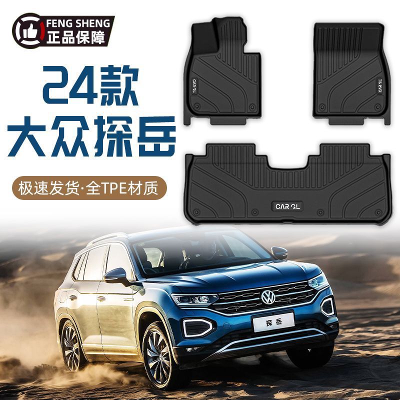 Suitable for 19-24 Volkswagen Tanyue Floor Mats Surrounded by Tpe One-Piece Floor Mats Upper Layer 280 Environmentally Friendly 330 Original Factory