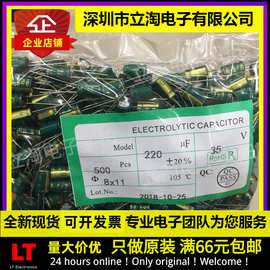 全新有货|直插电解电容35V 220UF 8*11MM 插脚铝电解电容